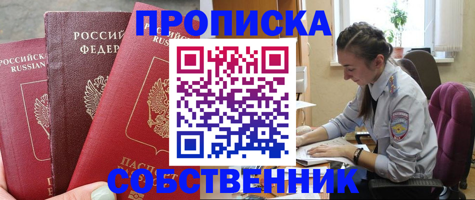 временная регистрация собственник в Киржаче